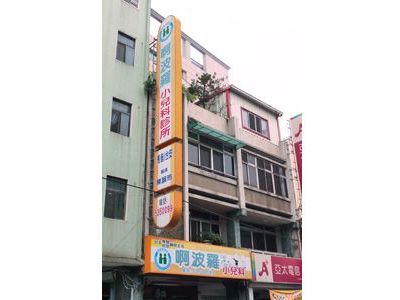 啊波羅小兒科診所-undefined