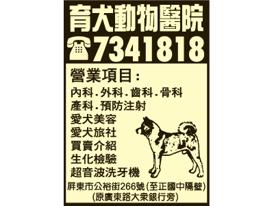 育犬動物醫院-undefined