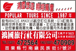 鴻國旅行社有限公司-undefined