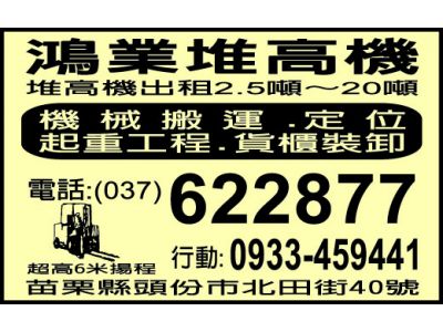 鴻業堆高機-undefined