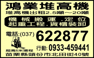 鴻業堆高機-undefined