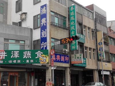 鴻興鑄印刻印社-undefined