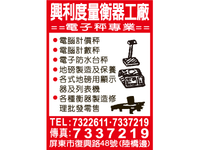 興利度量衡器行-undefined