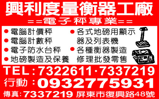 興利度量衡器行-undefined