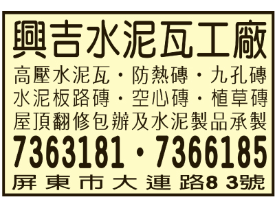 興吉水泥瓦工廠-undefined