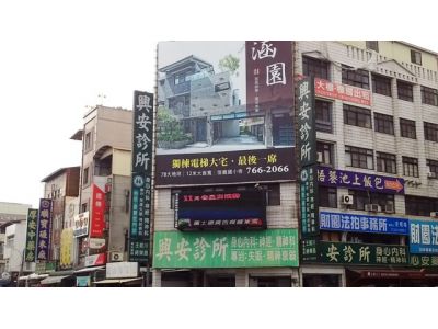 興安診所-undefined