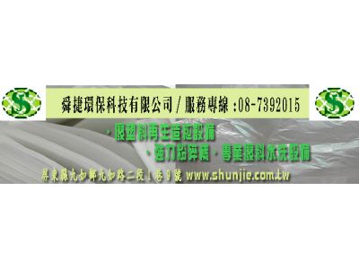 舜捷環保科技有限公司-undefined