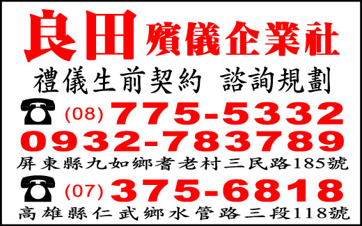 良田殯儀企業社-undefined