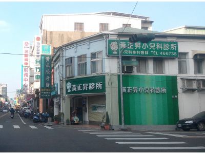 黃正昇診所-undefined