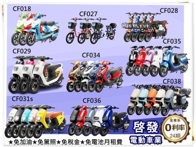 啟發電動車業-undefined