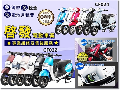 啟發電動車業-undefined