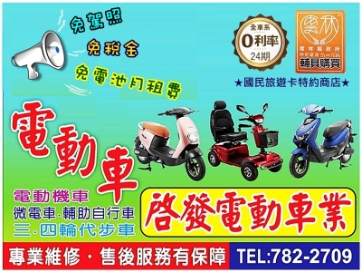 啟發電動車業-undefined