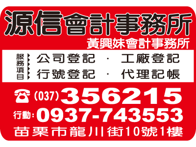 源信記帳及報稅代理人事務所-undefined
