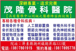 茂隆骨科醫院-undefined