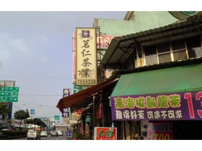 茗仁茶業-undefined