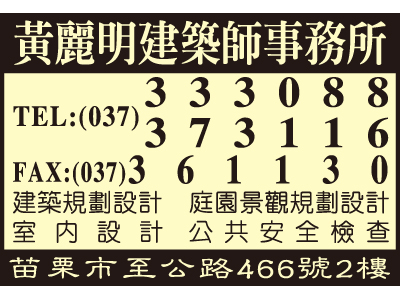 黃麗明建築師事務所-undefined