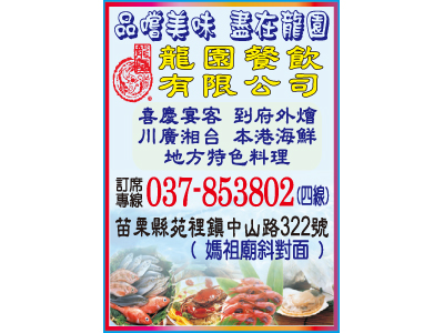 龍園餐飲有限公司-undefined