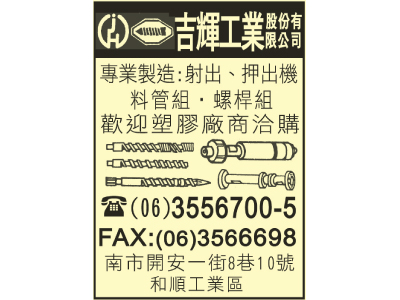 吉輝工業股份有限公司-undefined