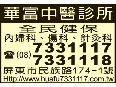華富中醫診所-undefined