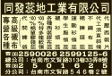 同發芯地工業股份有限公司-undefined