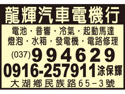 龍輝汽車電機行-undefined