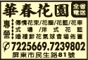 華春花園-undefined