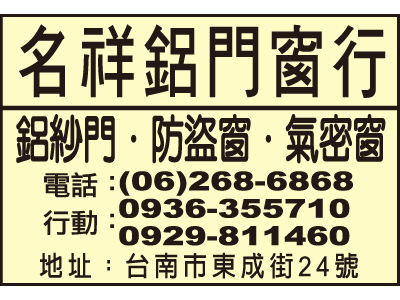 名祥鋁門窗行-undefined