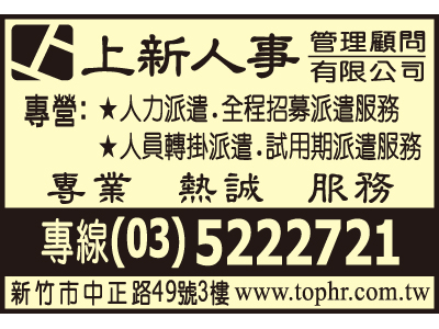 上新人事管理顧問有限公司-undefined