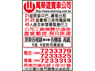 萬榮通運有限公司-undefined