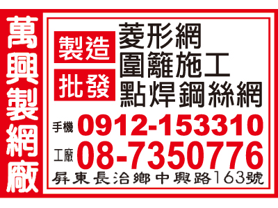 萬興金屬製網廠-undefined