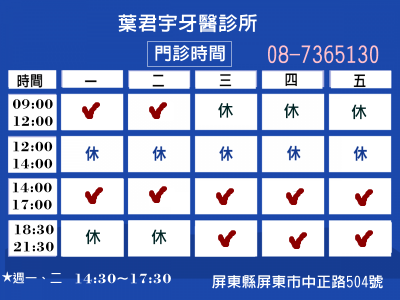 葉君宇牙醫診所-undefined