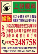 上明眼科診所-undefined