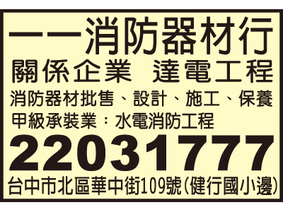 一一消防器材行-undefined