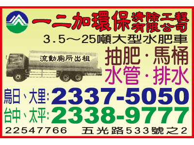 一二加環保清除工程有限公司-undefined