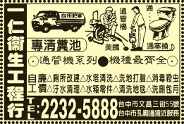 一仁專業通管工程行-台中通馬桶 通水管 洗水塔-undefined