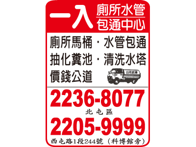 一入廁所水管包通中心-undefined