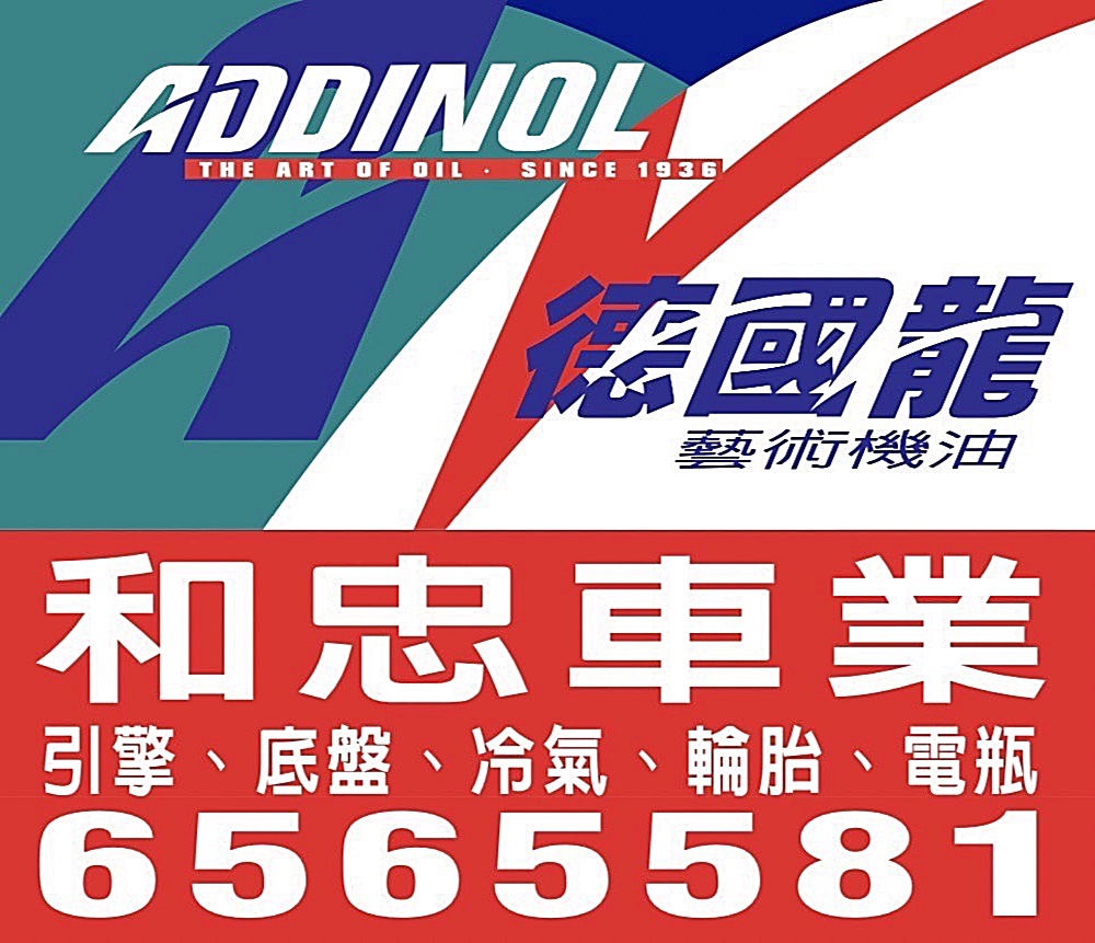和忠汽車電機行-undefined