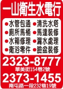 一山衛生水電行-undefined