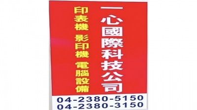 一心國際科技有限公司-undefined