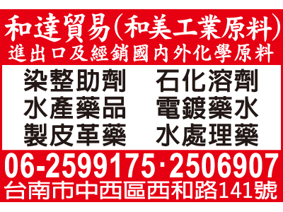 和達貿易有限公司-undefined