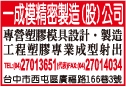 翔偉塑膠工業股份有限公司-undefined