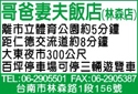 哥爸妻夫飯店-undefined