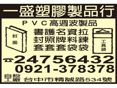 一盛塑膠製品行-undefined