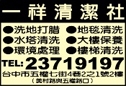 一祥清潔社-undefined