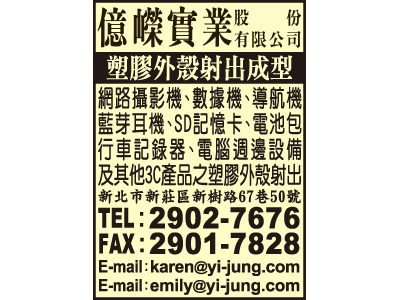 億嶸實業股份有限公司-undefined