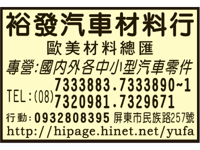 裕發汽車材料行-undefined