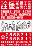 詮堡塑膠工業有限公司-undefined