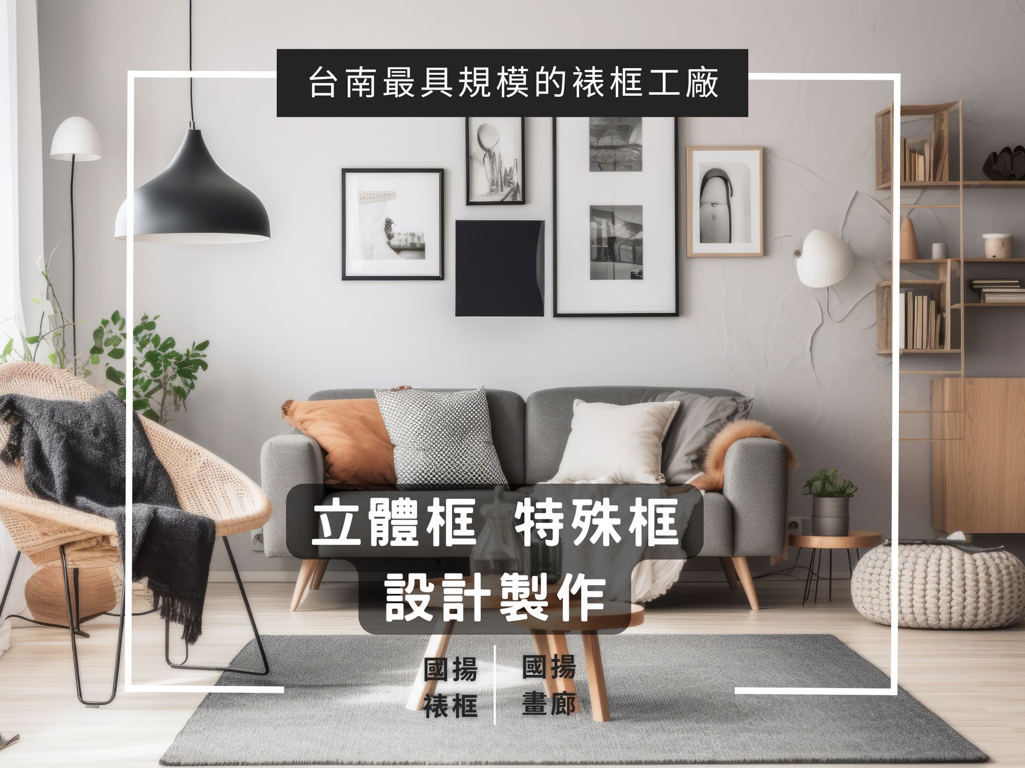 國揚裱框店-undefined