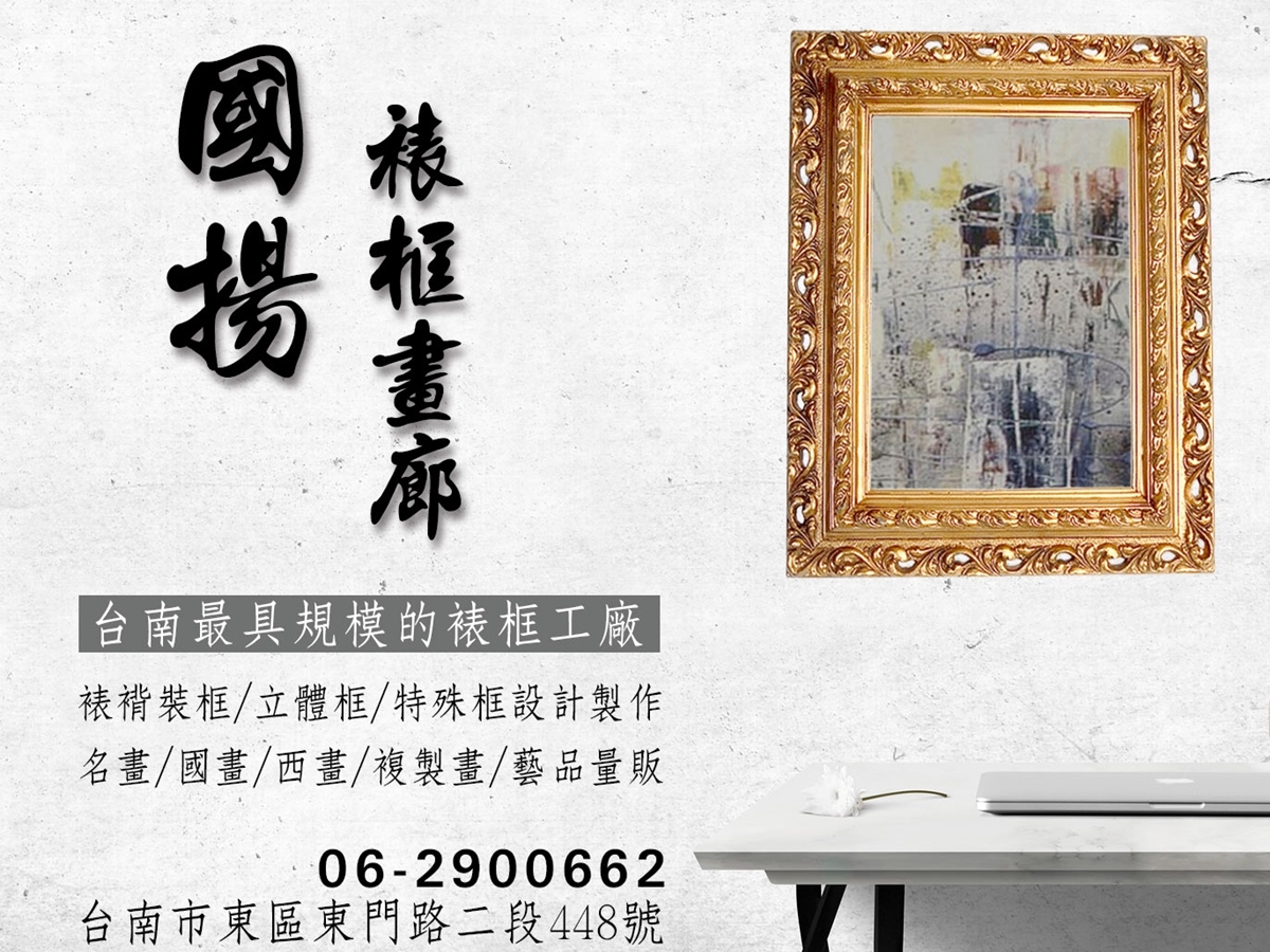 國揚裱框店-undefined