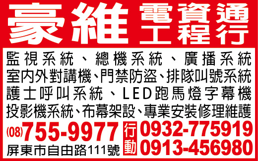 豪維電資通工程行-undefined